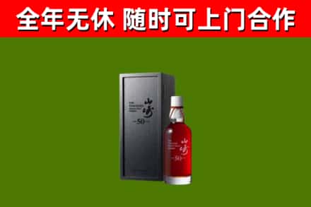 荔城区回收山崎洋酒